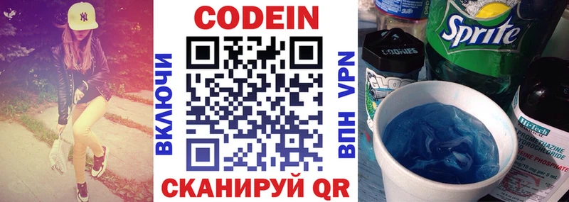 Codein напиток Lean (лин) Облучье